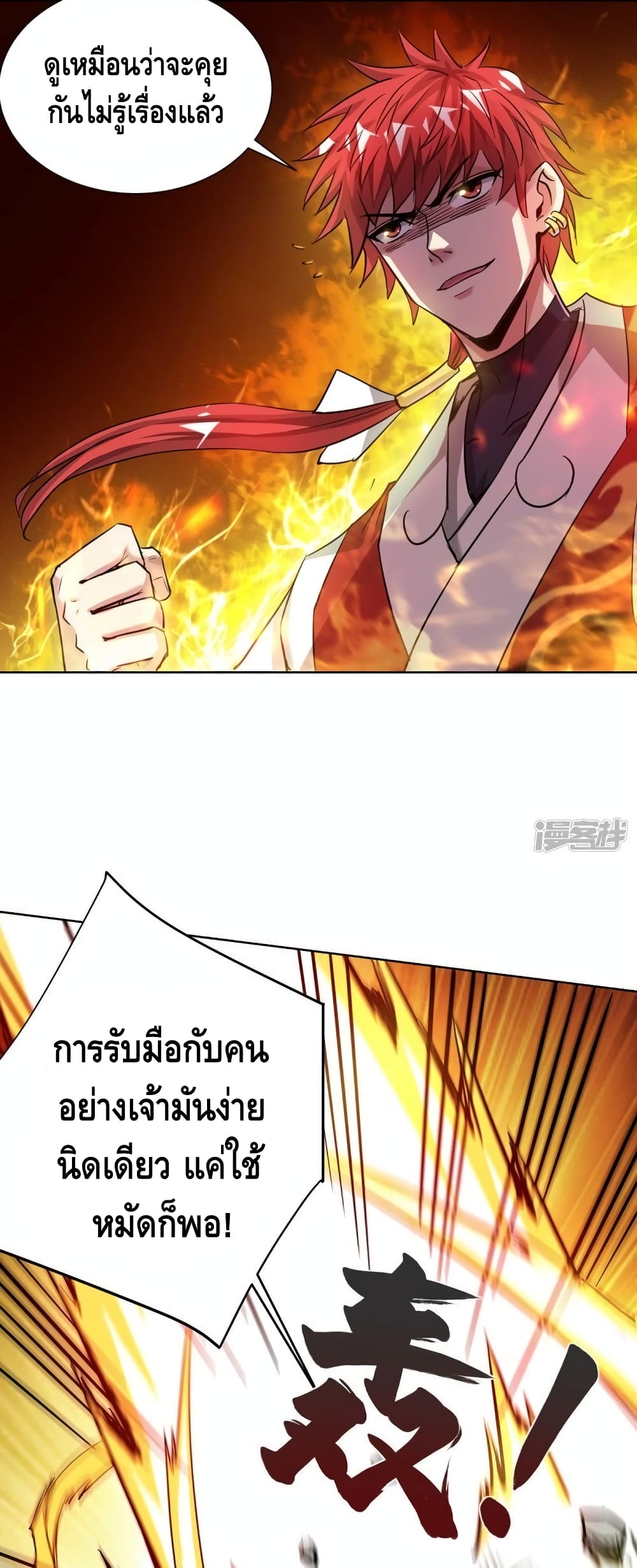 Eternal First Son in law ตอนที่ 270 (23)