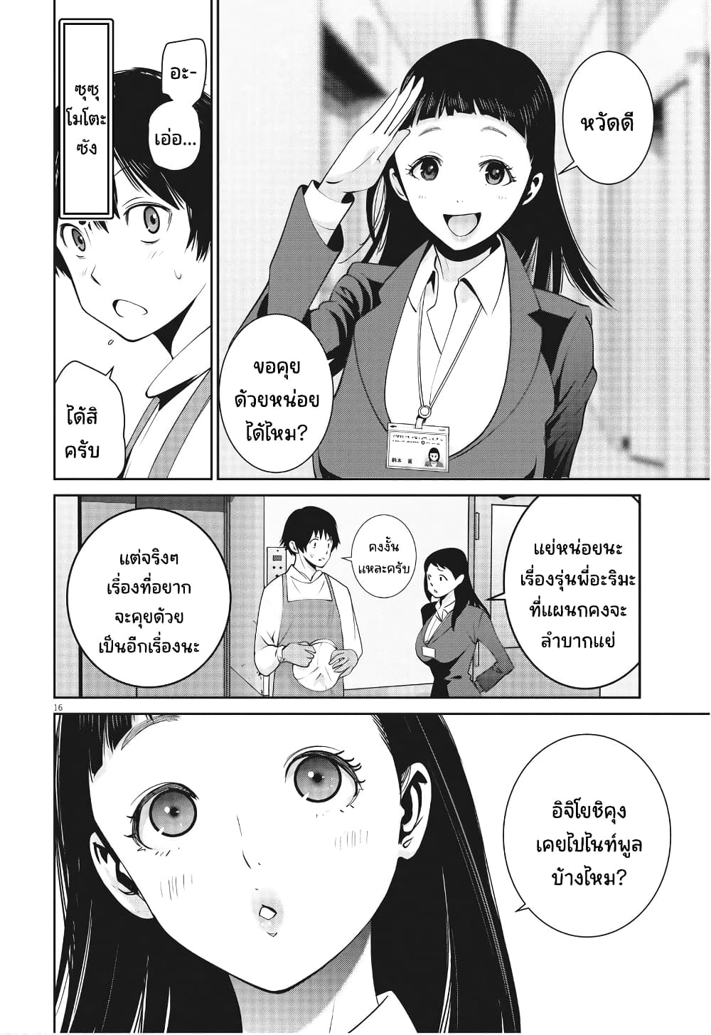 Superball Girl ตอนที่ 10 (16)