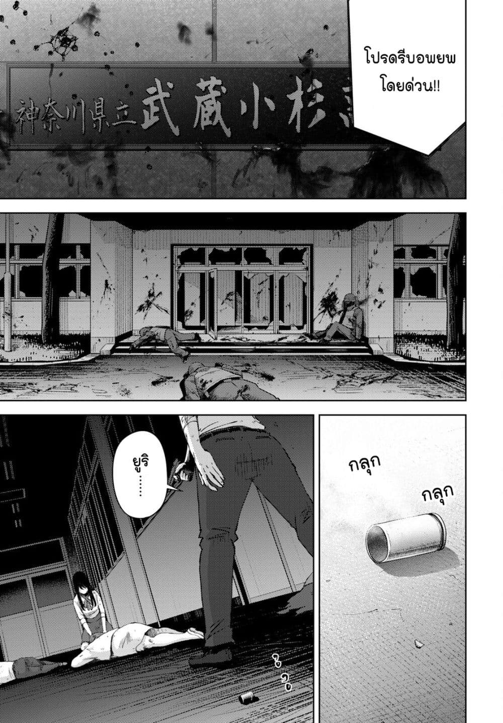 The High School Incident ตอนที่ 28 (3)