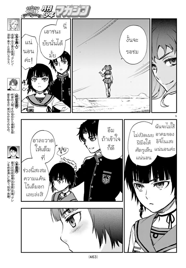 owari no seraph ichinose guren 4 05