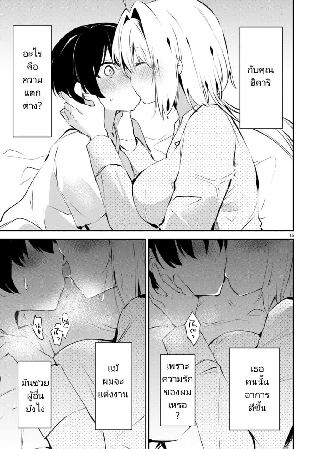 Shuumatsu no Hanayome sama ตอนที่ 12 (15)