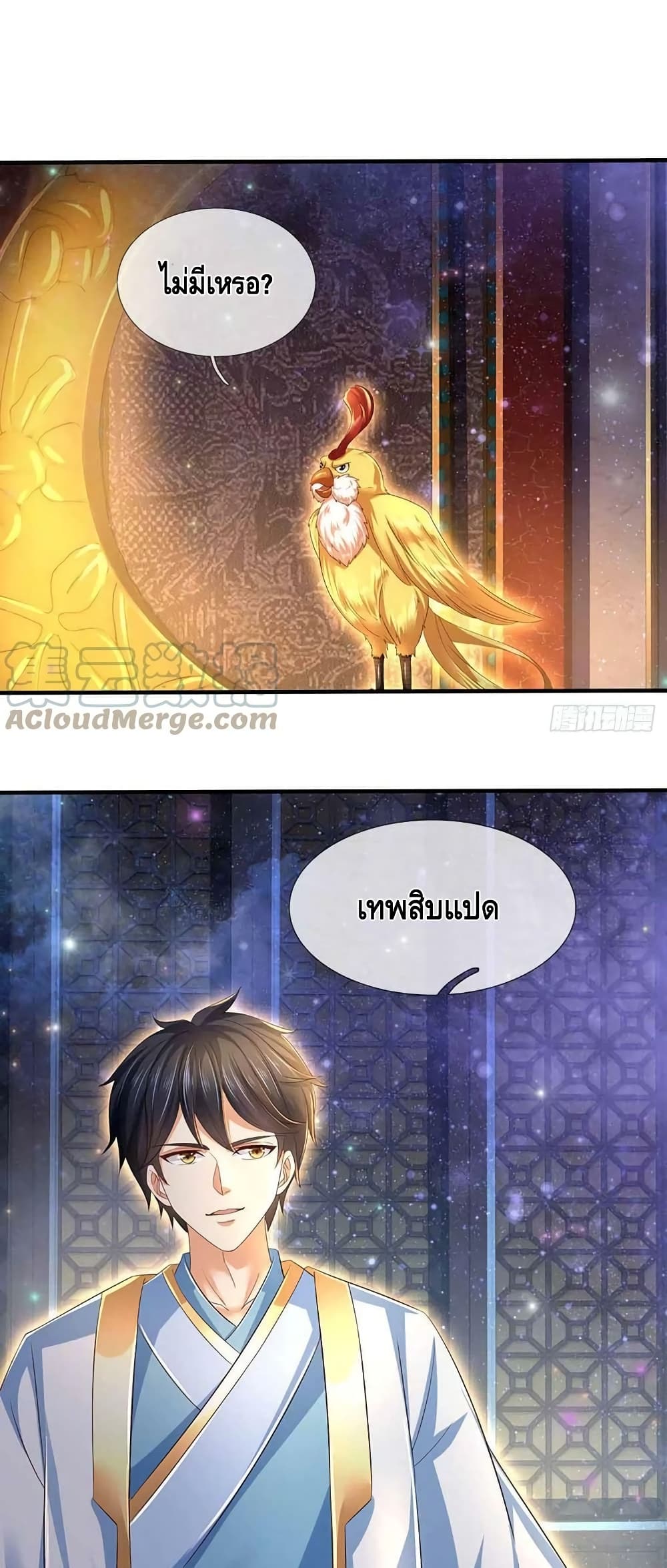 Opening to Supreme Dantian ตอนที่ 149 (10)