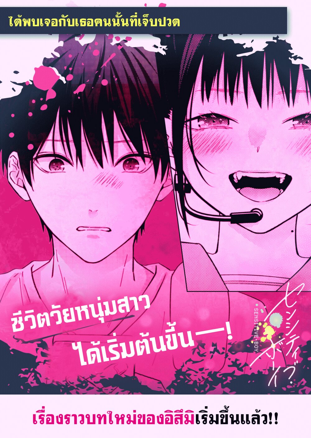 Sensitive Boy 35 22