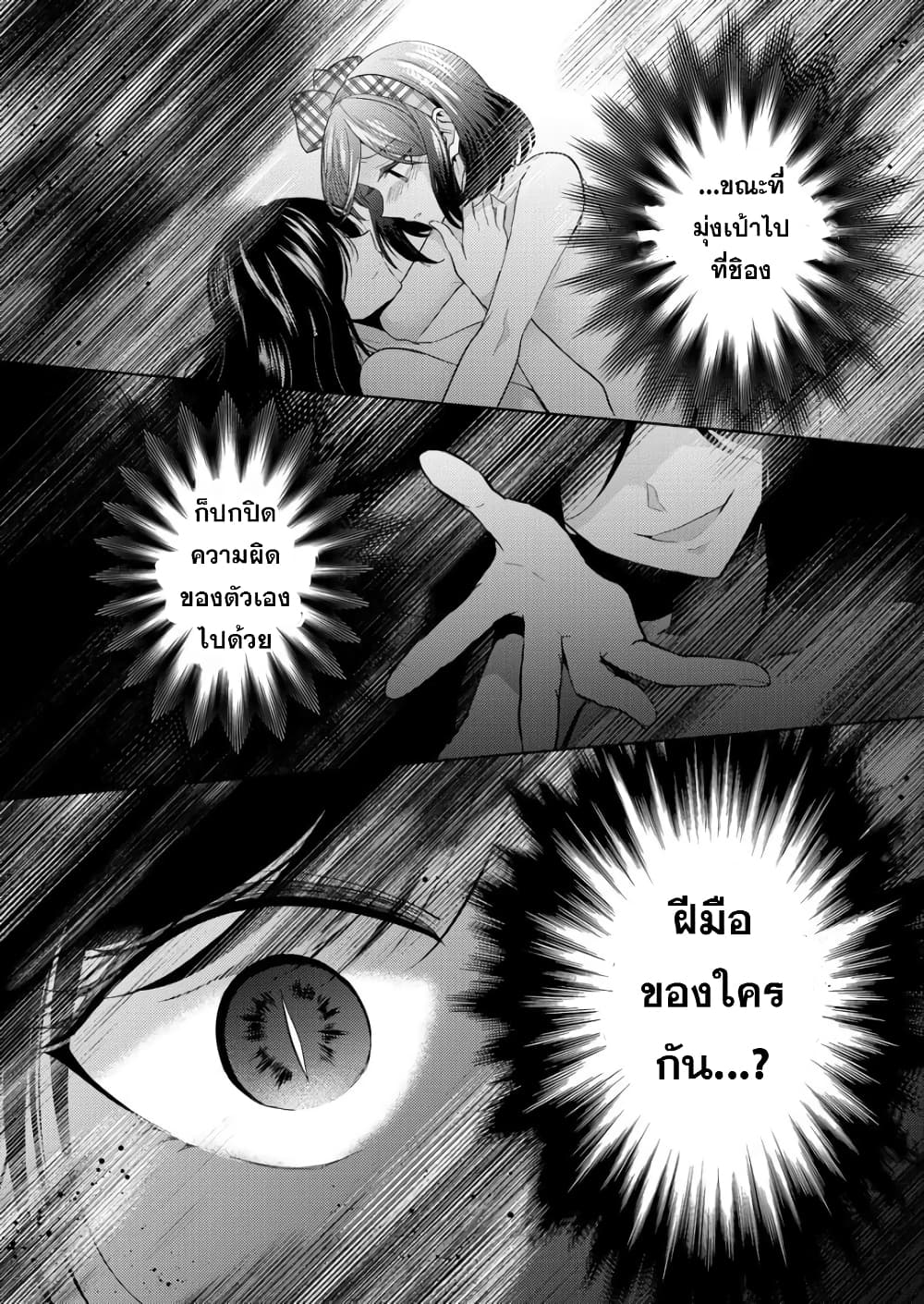 Shiroki Otome no Jinrou (Werewolf) ตอนที่ 1.2 (25)