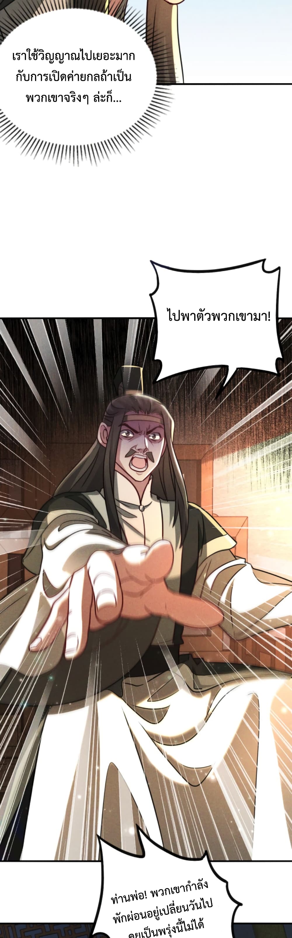 I Can Summon Demons and Gods ตอนที่ 10 (30)