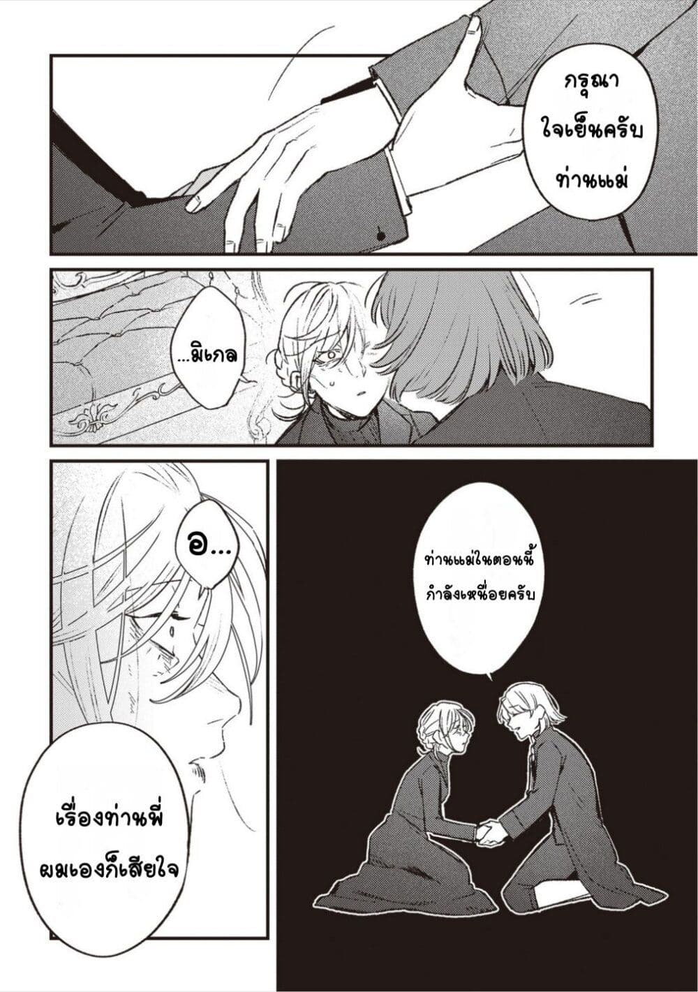 Mitsuba no Monogatari 17 (12)