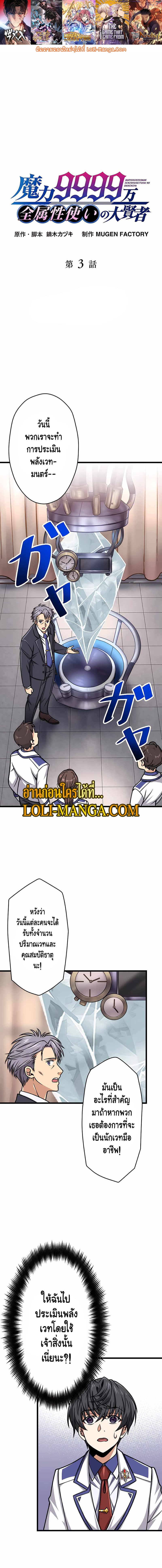 Magic Level 99990000 All Attribute Great Sage 3 01