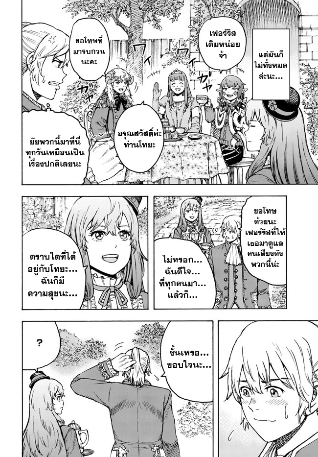 Shoukan sareta Kenja wa Isekai wo Yuku 37.1 (6)