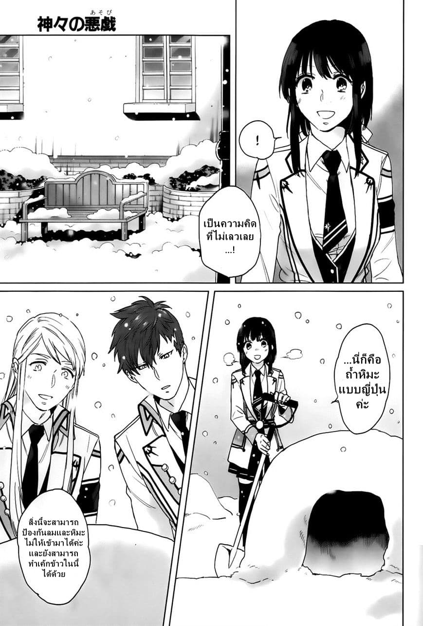 Kamigami no Asobi ตอนที่ 10 (13)