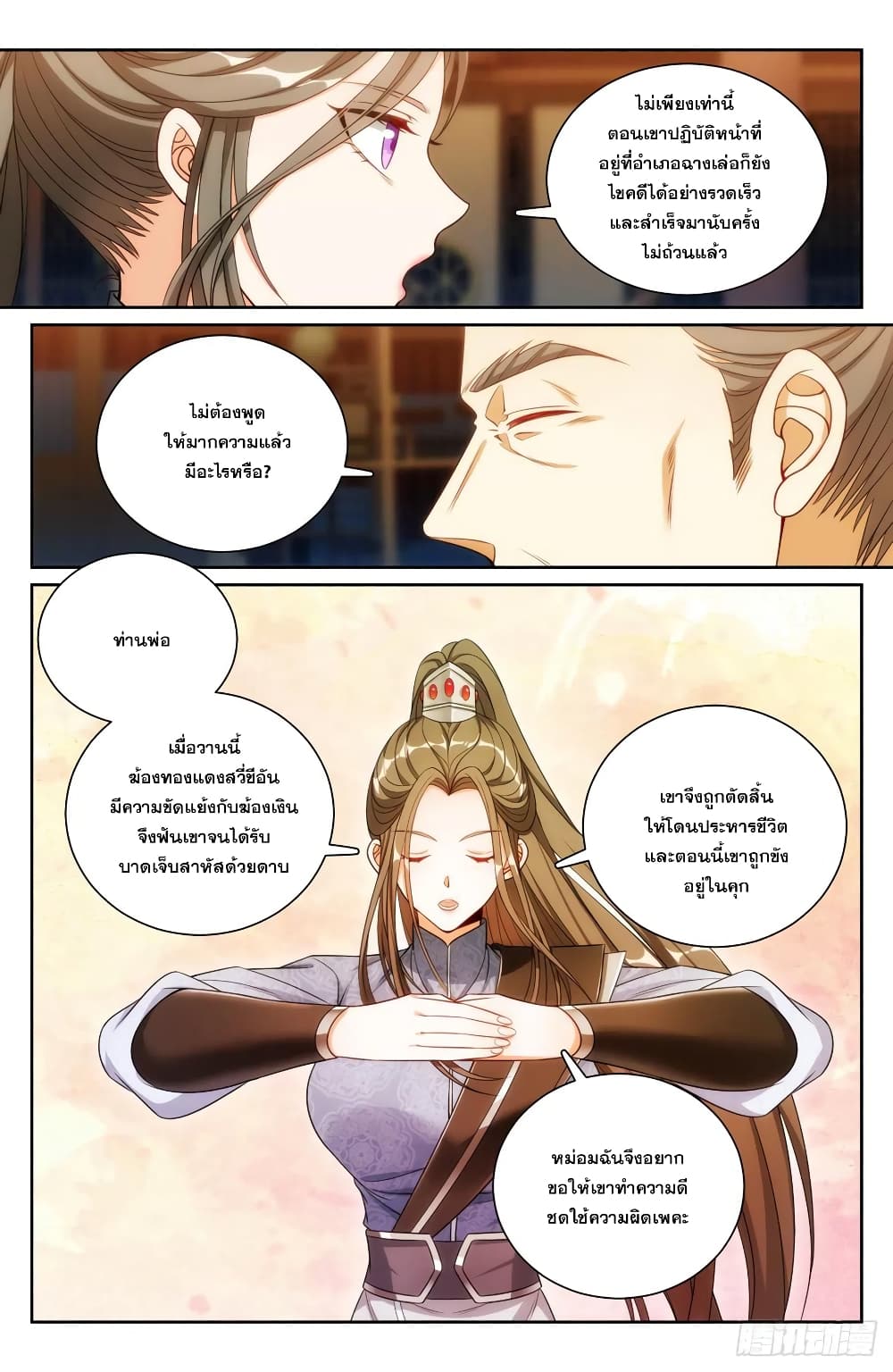 Nightwatcher ตอนที่ 137 (7)