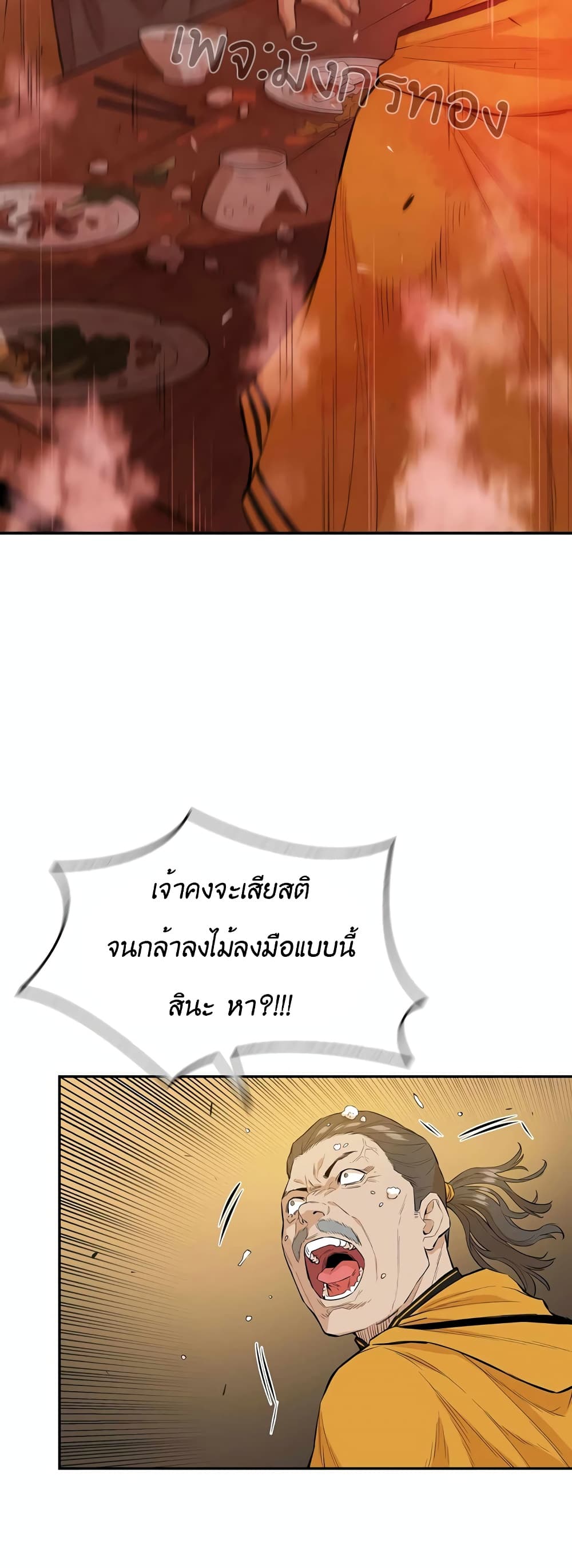 The Villainous Warrior ตอนที่ 34 (34)