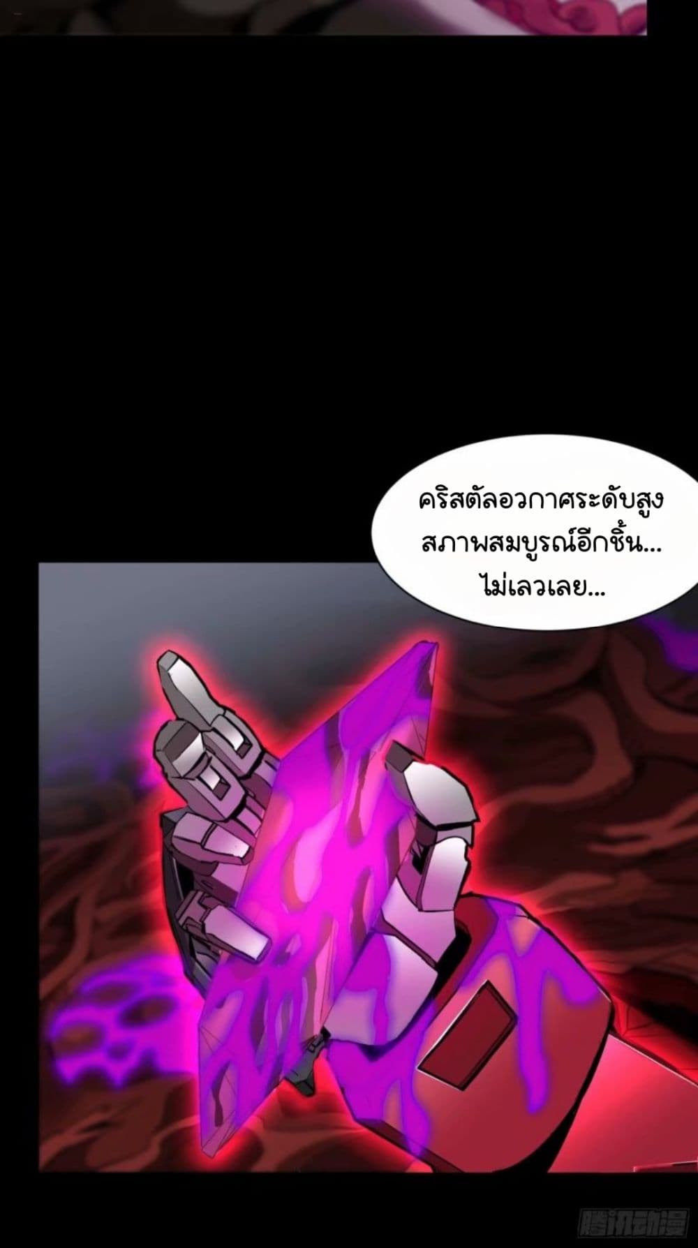 Legend of Star General ตอนที่ 110 (55)