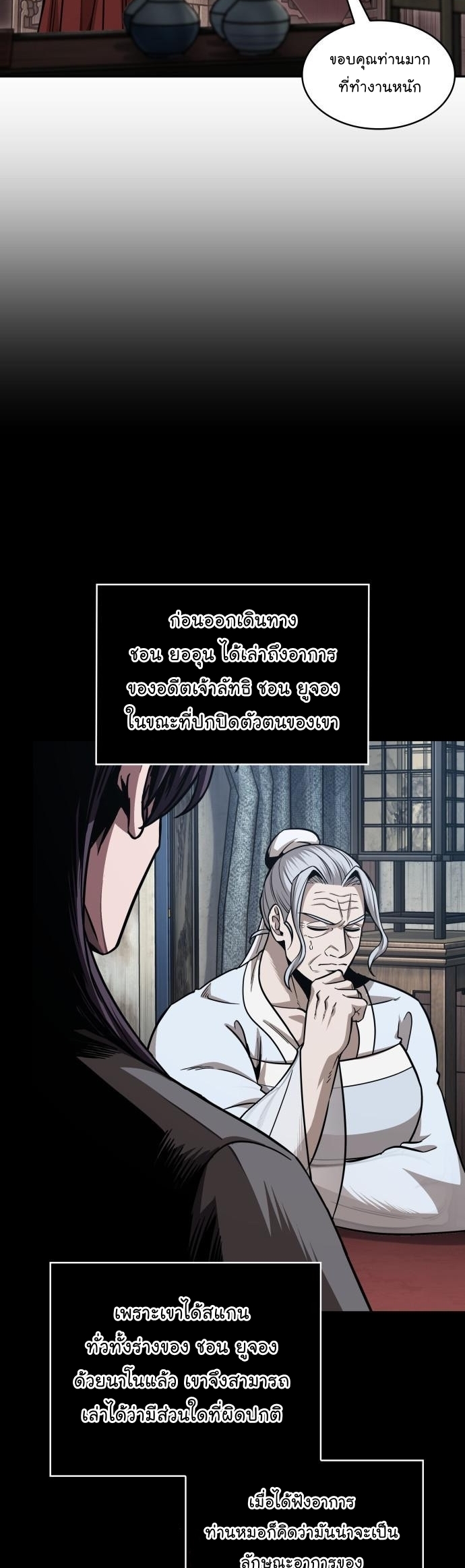 Nano Machine Wei Manga Manwha 179 (2)