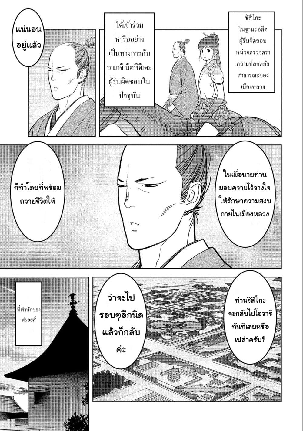 Sengoku Komachi Kuroutan Noukou Giga ตอนที่ 61 (3)