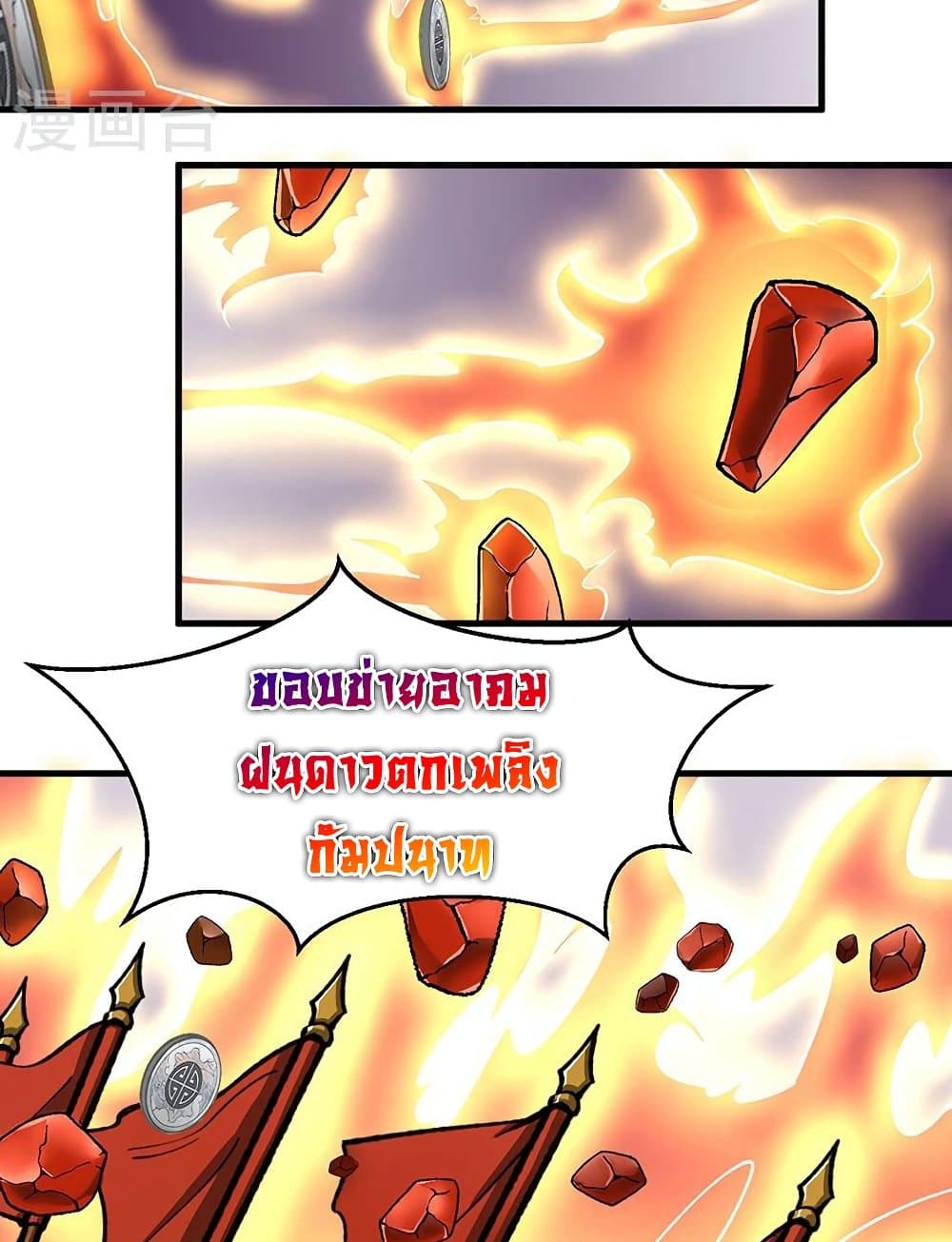 WuDao Du Zun à¸•à¸­à¸™à¸—à¸µà¹ˆ 473 (58)