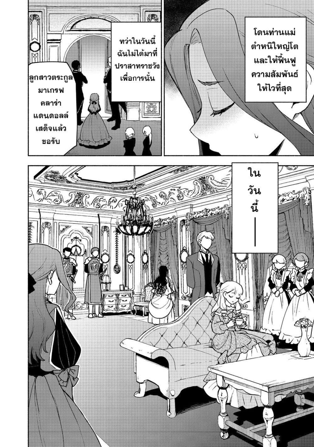Otome Game no Heroine de Saikyou Survival @COMIC ตอนที่ 17 (5)