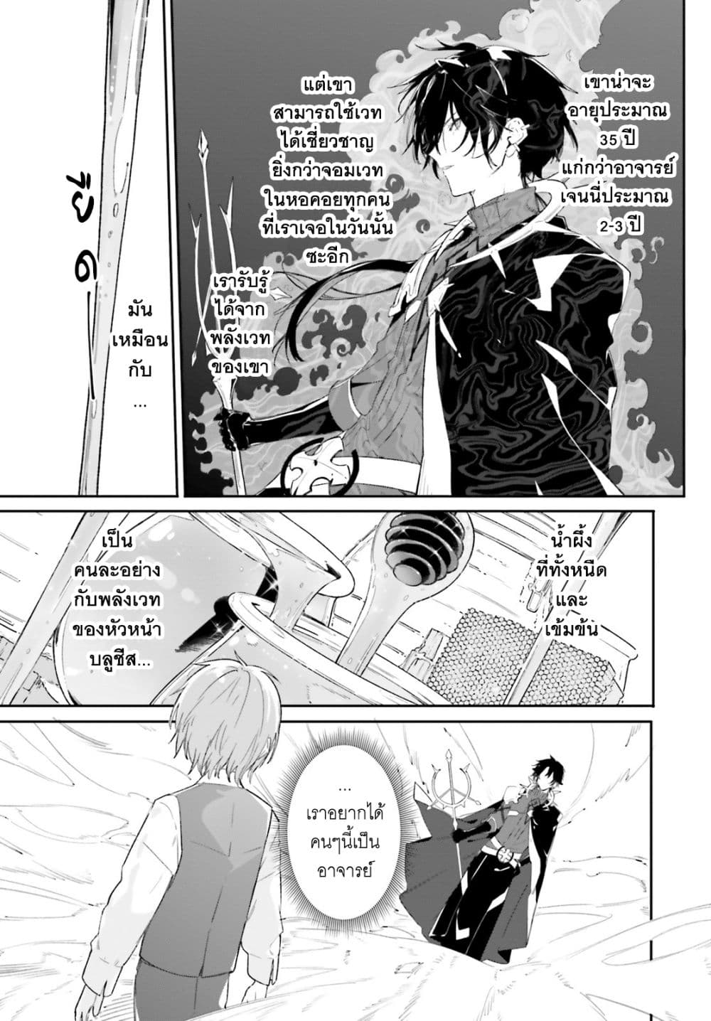 Majutsushi Kunon wa Miete Iru 10 16