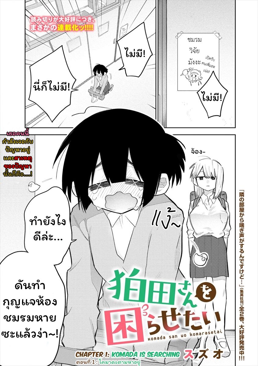 Komada san o Komarasetai 1 (1)