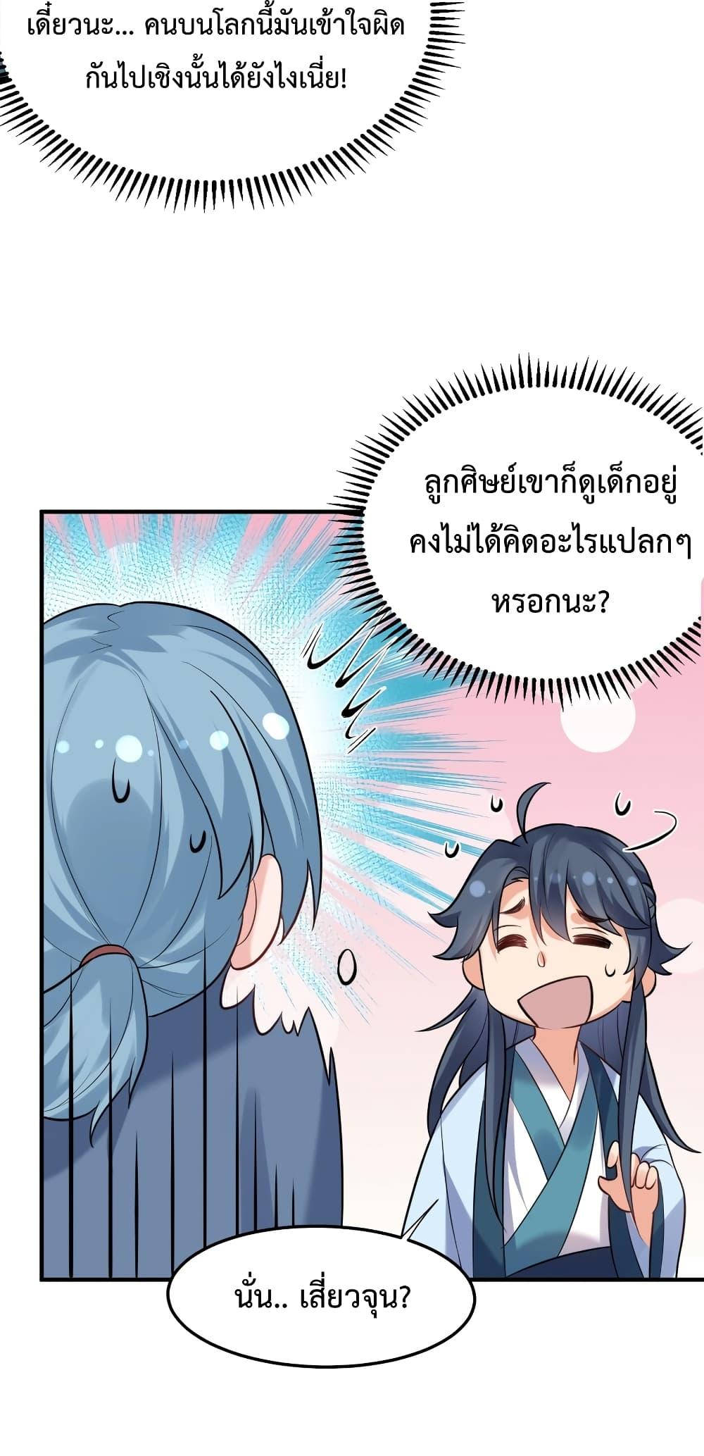Am I Invincible ตอนที่ 81 (40)