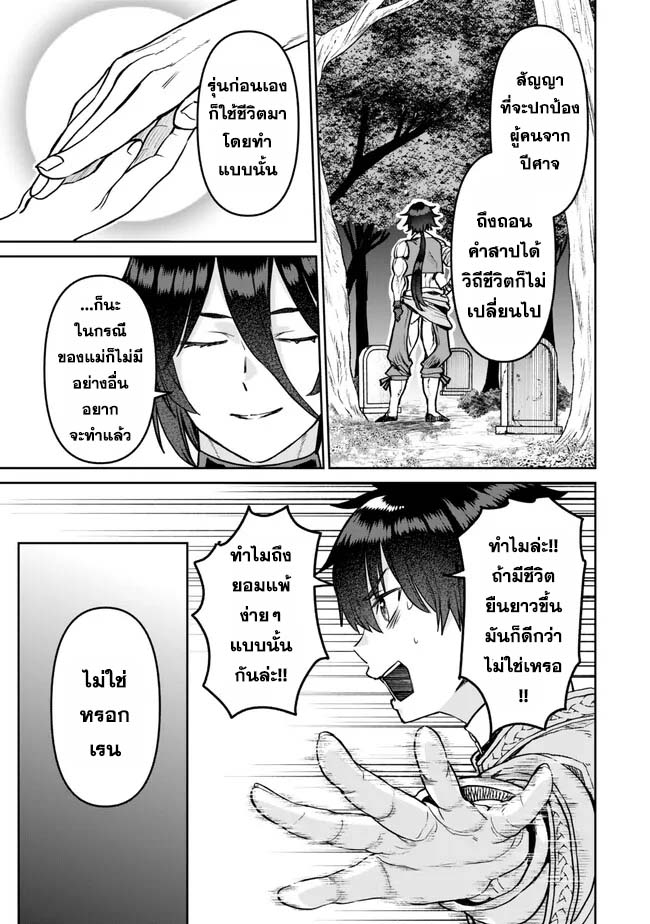 Tsuihou Majutsushi no Sono go ตอนที่ 30 (13)