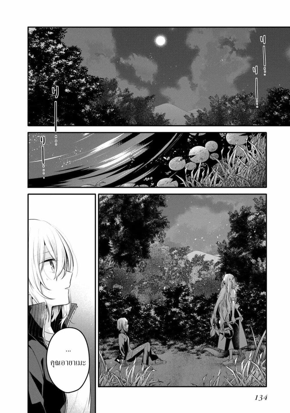 Watashi o Tabetai Hitodenashi ตอนที่ 18 (4)