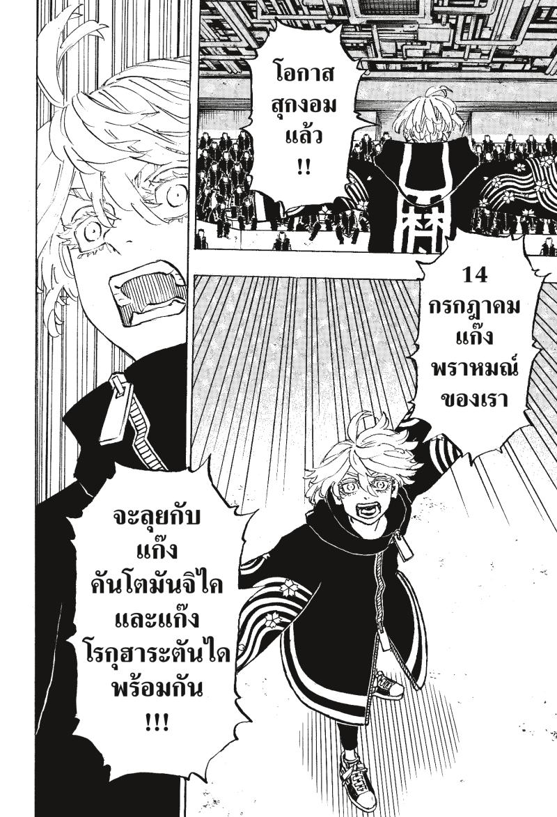 Tokyo Revengers 218 (16)
