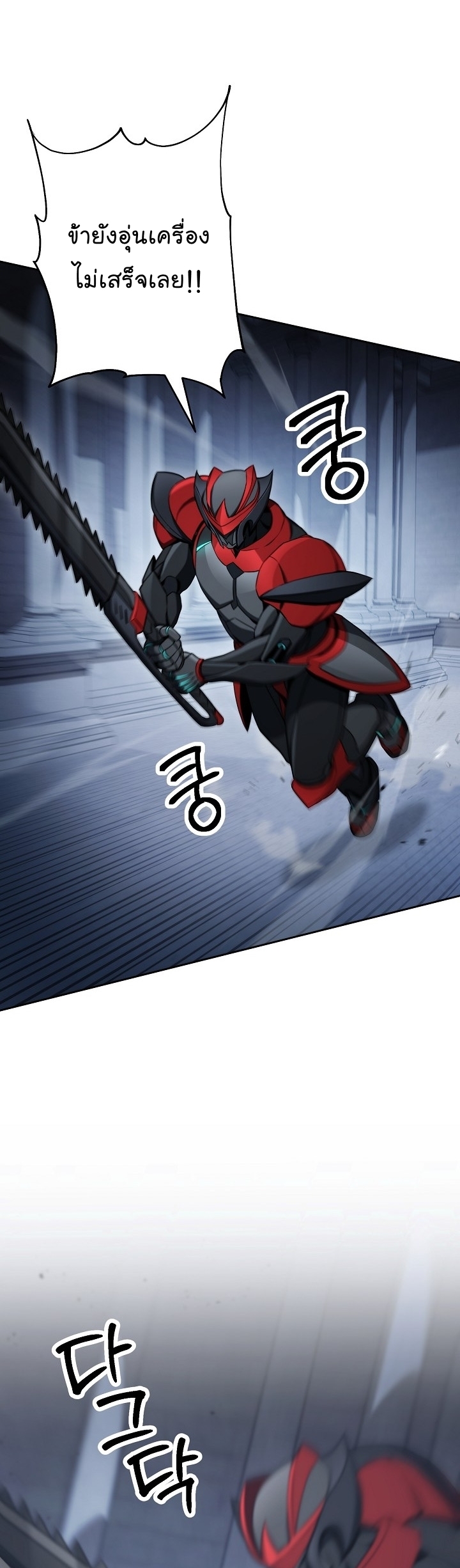 Skeleton Soldier ตอนที่ 193 19