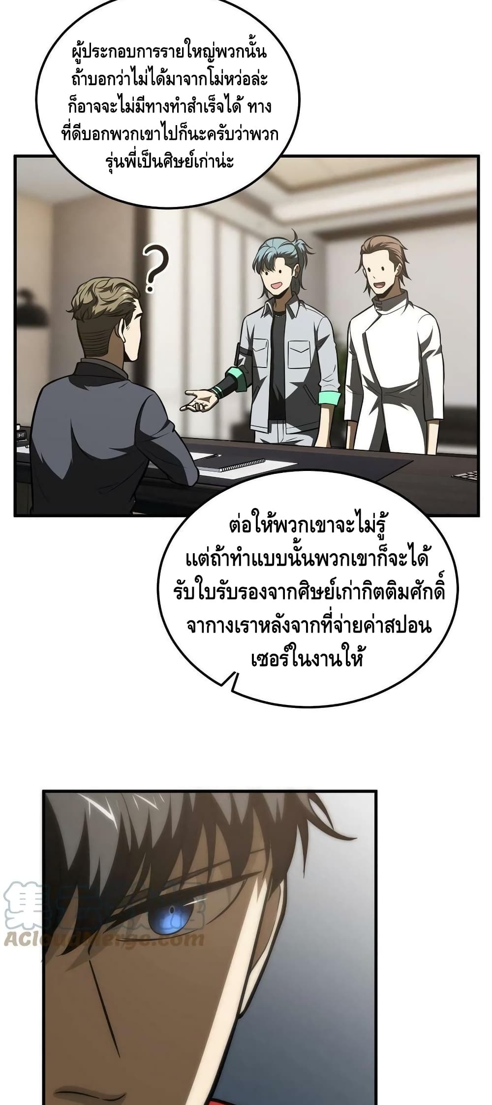 Global Martial Arts ระบบจอมยุทธสุดโกงแห่งโลกคู่ขนาน ตอนที่ 176 (34)