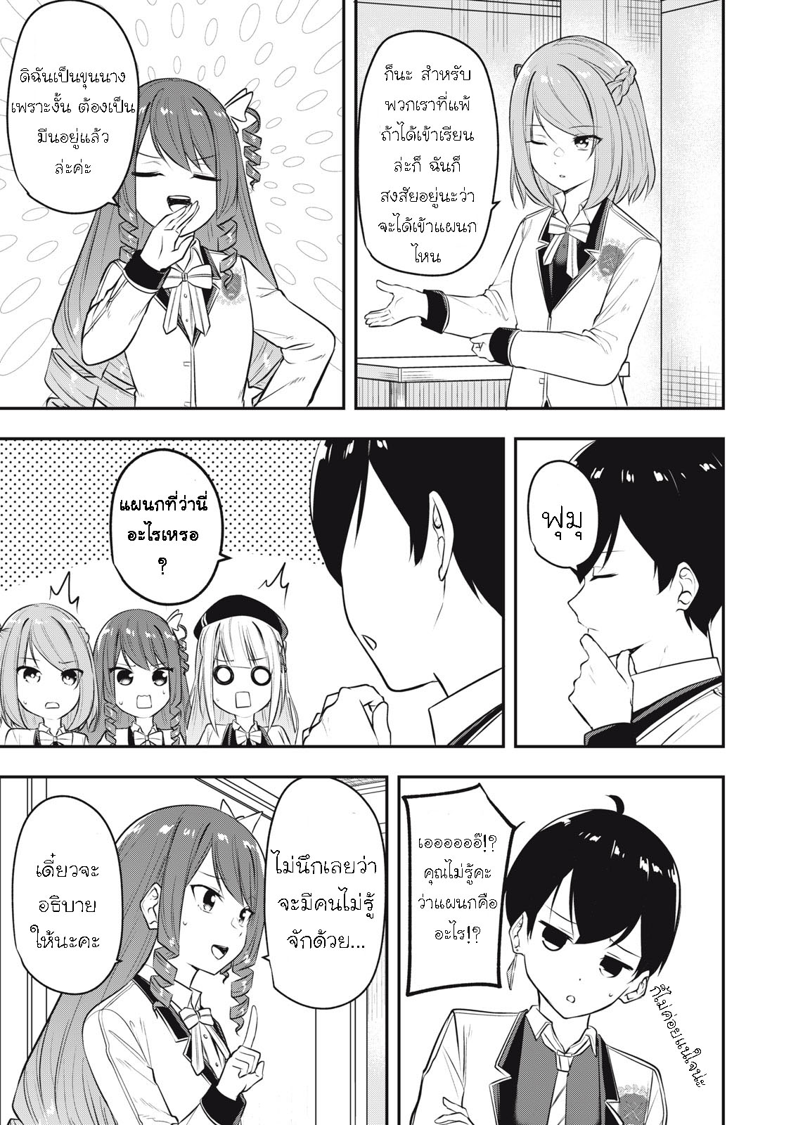 Kentei Gakuin no Magan Kenja 12 (3)