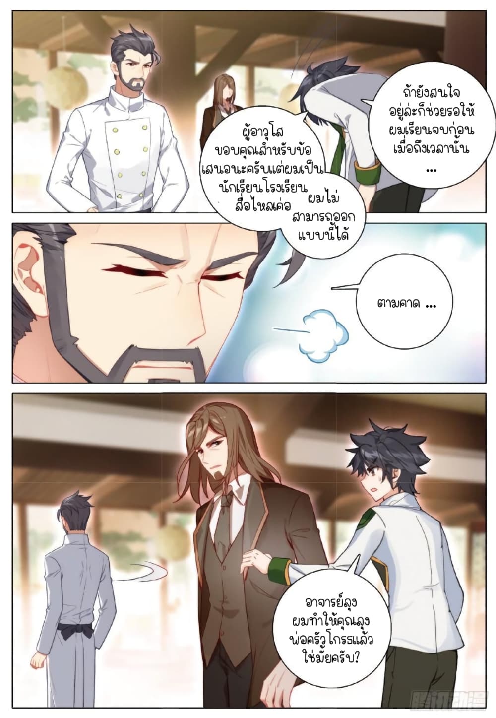 Douluo Dalu 3 The Legend of the Dragon King ตอนที่ 252 (12)