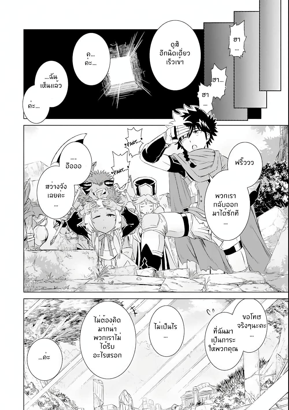 Isekai de Tadahitori no ตอนที่ 2.2 (4)