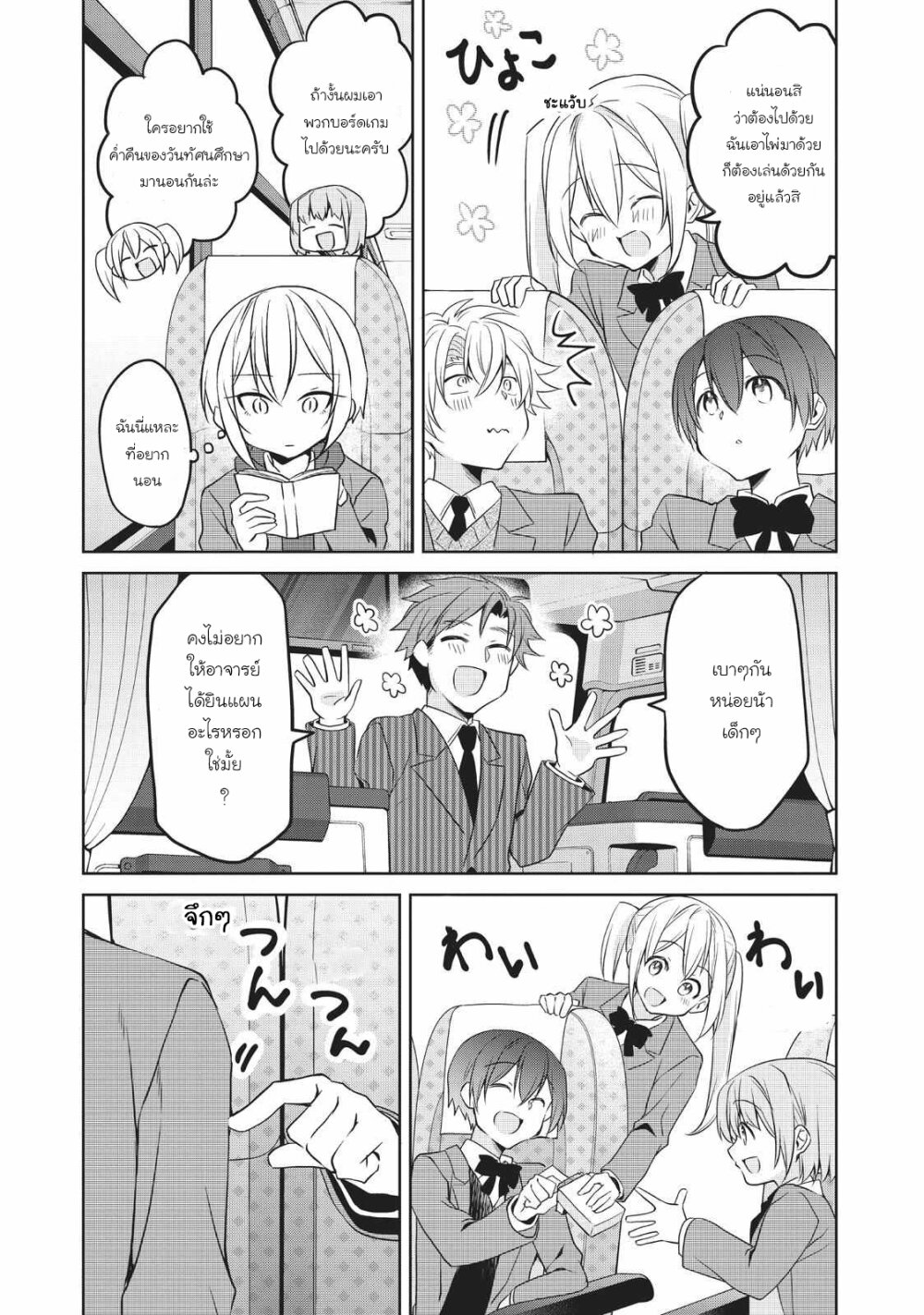 Ikemen Kanojo to Heroin na Ore! 18 (15)