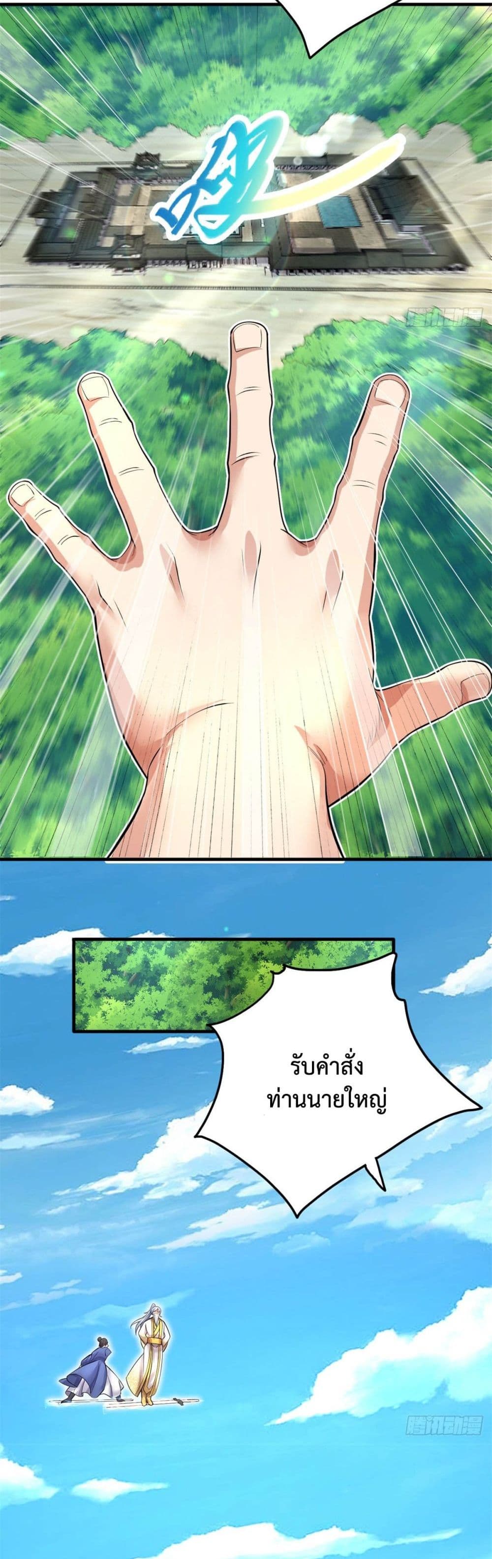 I Can Become A Sword God ตอนที่ 38 (18)