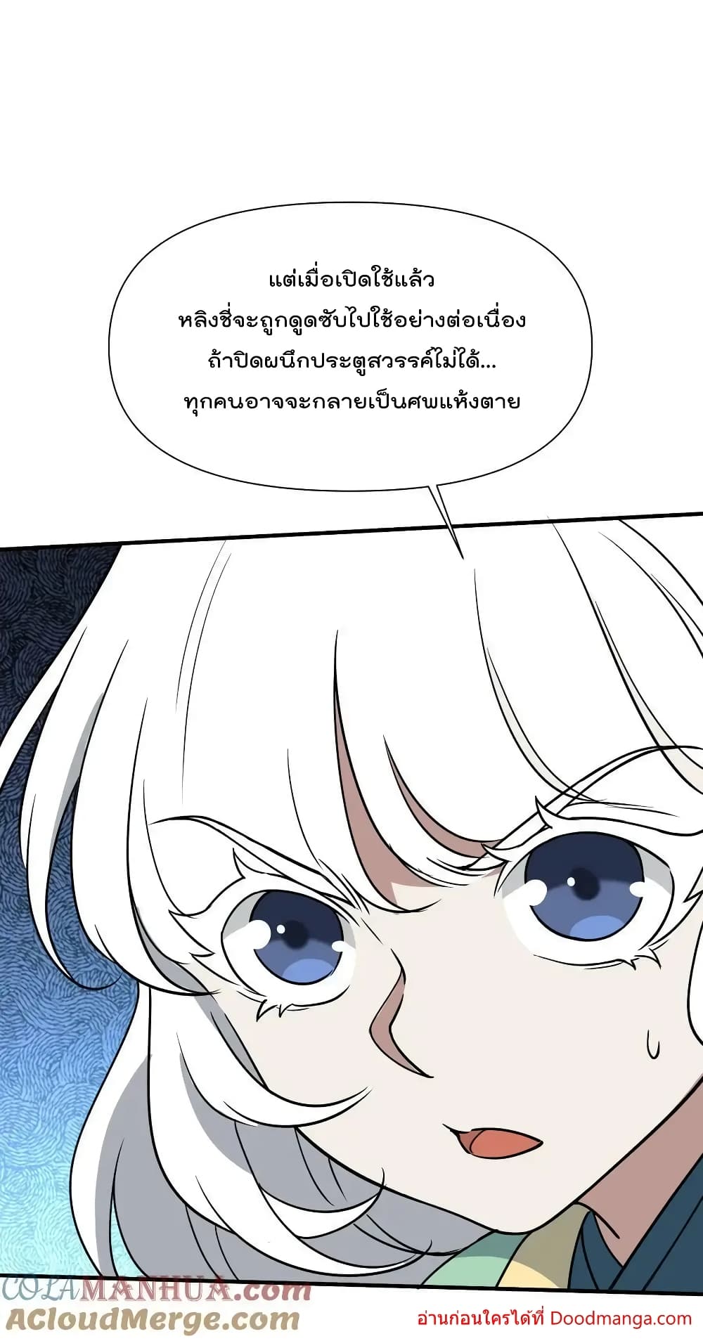 I Am Invincible After Going Down the Mountain ตอนที่ 43 (21)