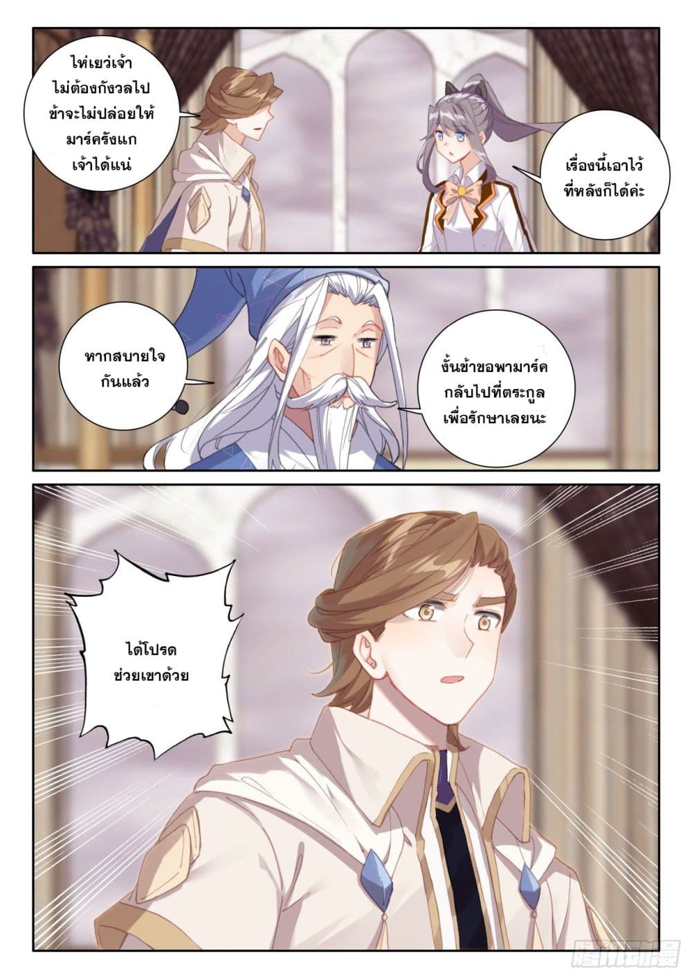 The Child of Light บุตรแห่งแสง ตอนที่ 58 (24)