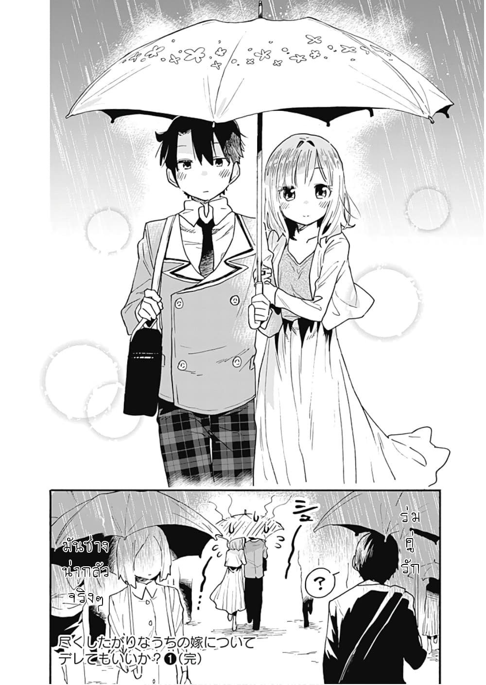 Tsukushita garina uchi no yome ni tsuite derete mo ii ka ตอนที่ 11 (22)