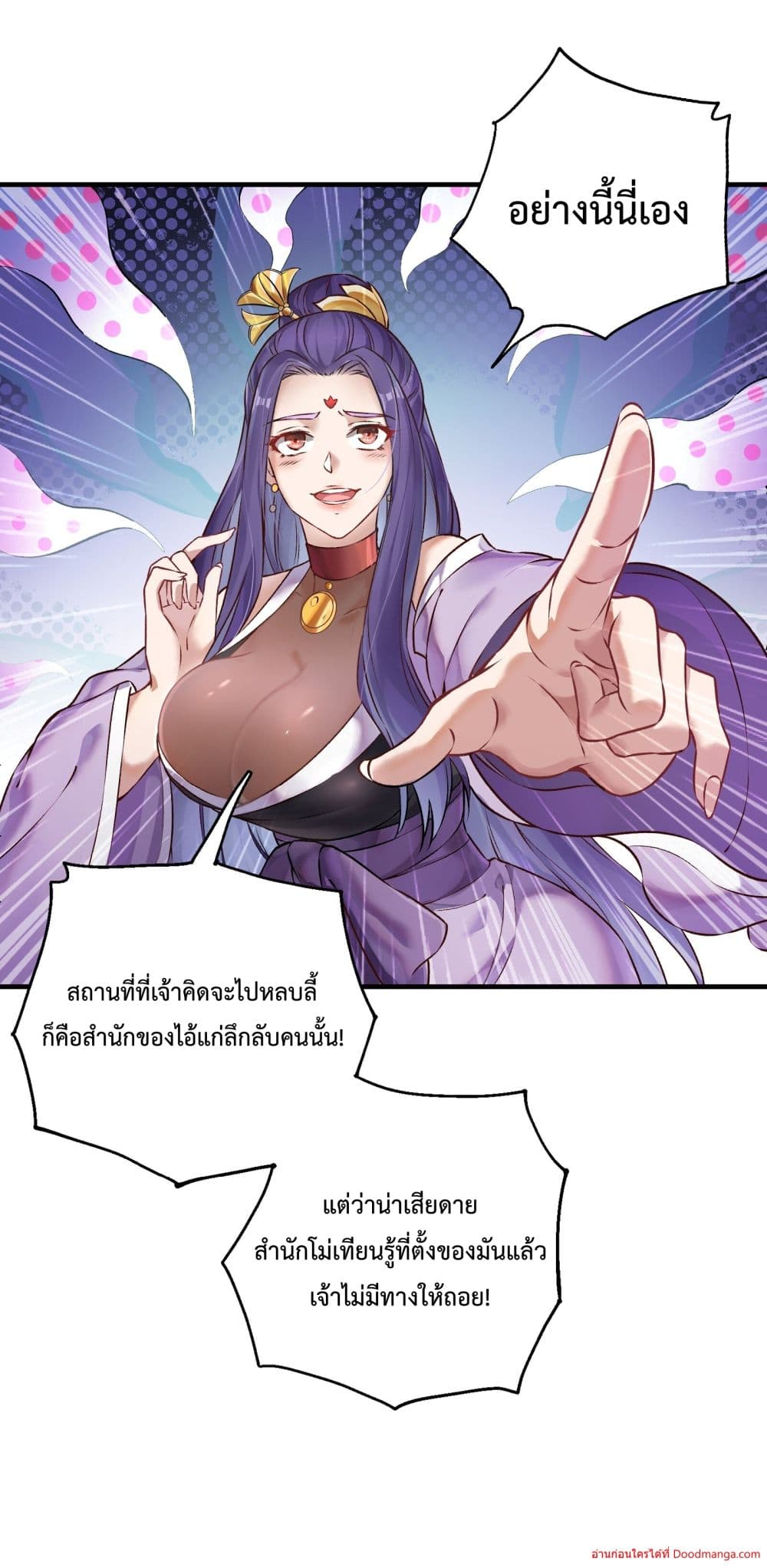 Invincible Within My Domain ตอนที่ 3 (61)