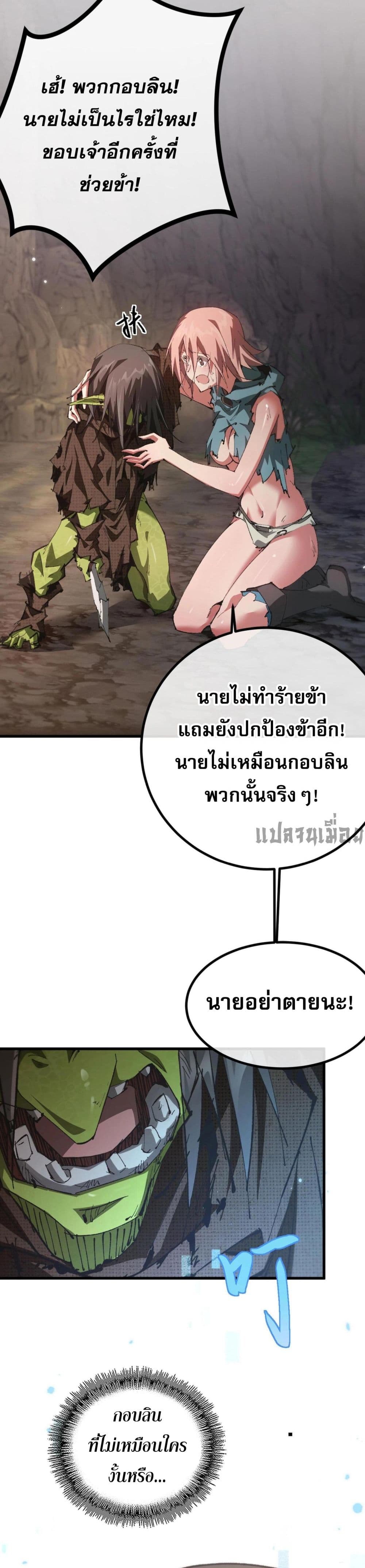 Goblin’s Life Simulator ตอนที่ 1 (18)