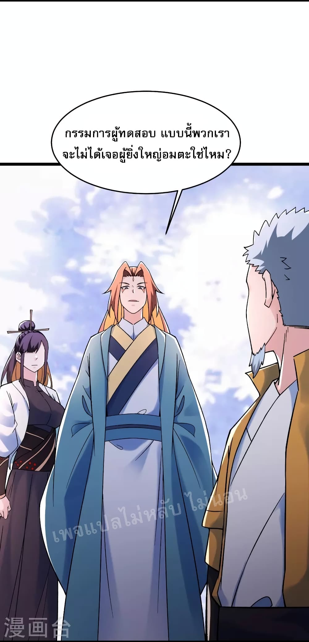 My Harem is All Female Students ตอนที่ 153 (8)