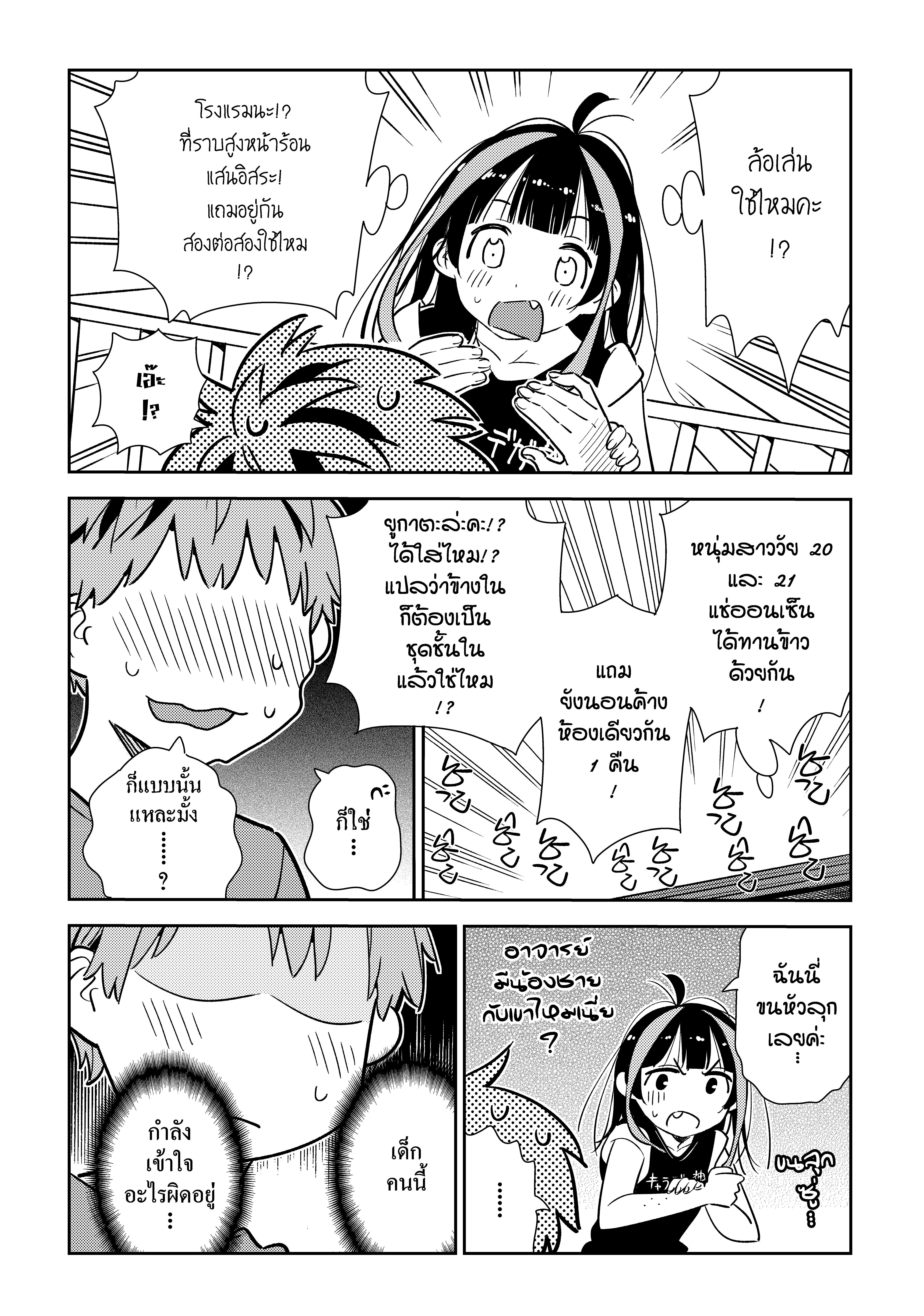Kanojo Okarishimasu 144 (6)