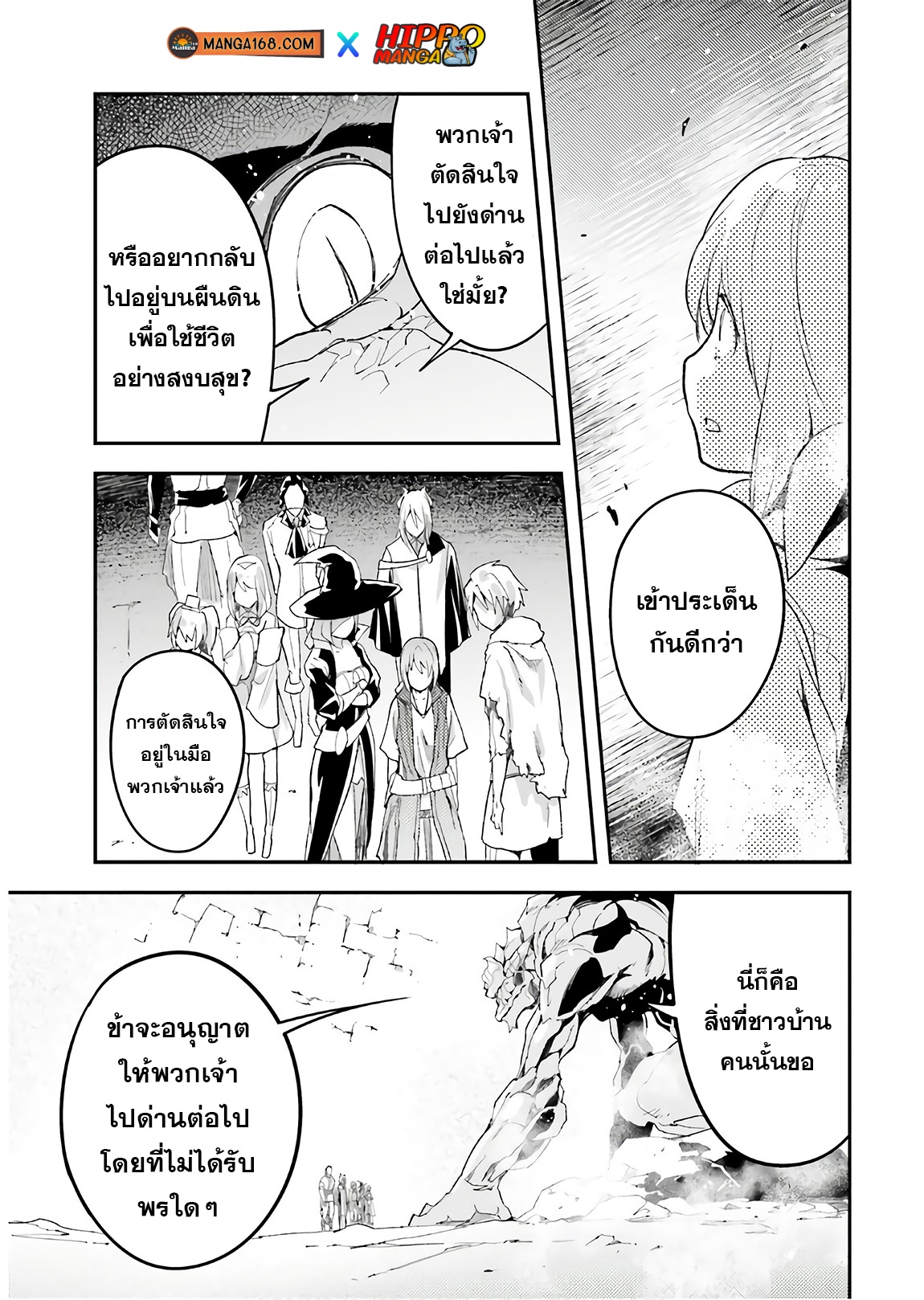 LV999 no Murabito ตอนที่42 (5)