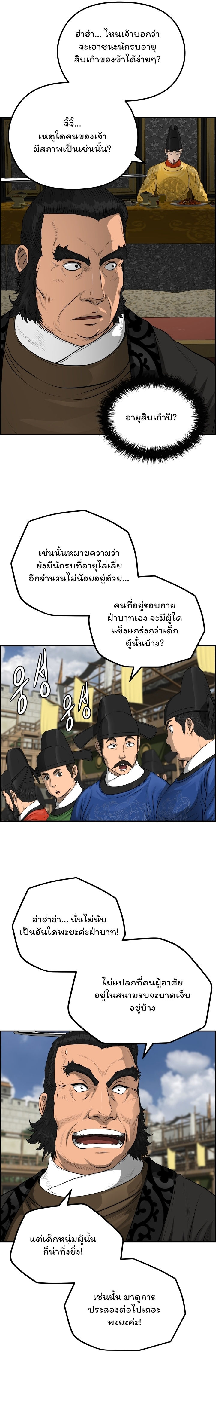 Blade of Winds and Thunders 61 (15)