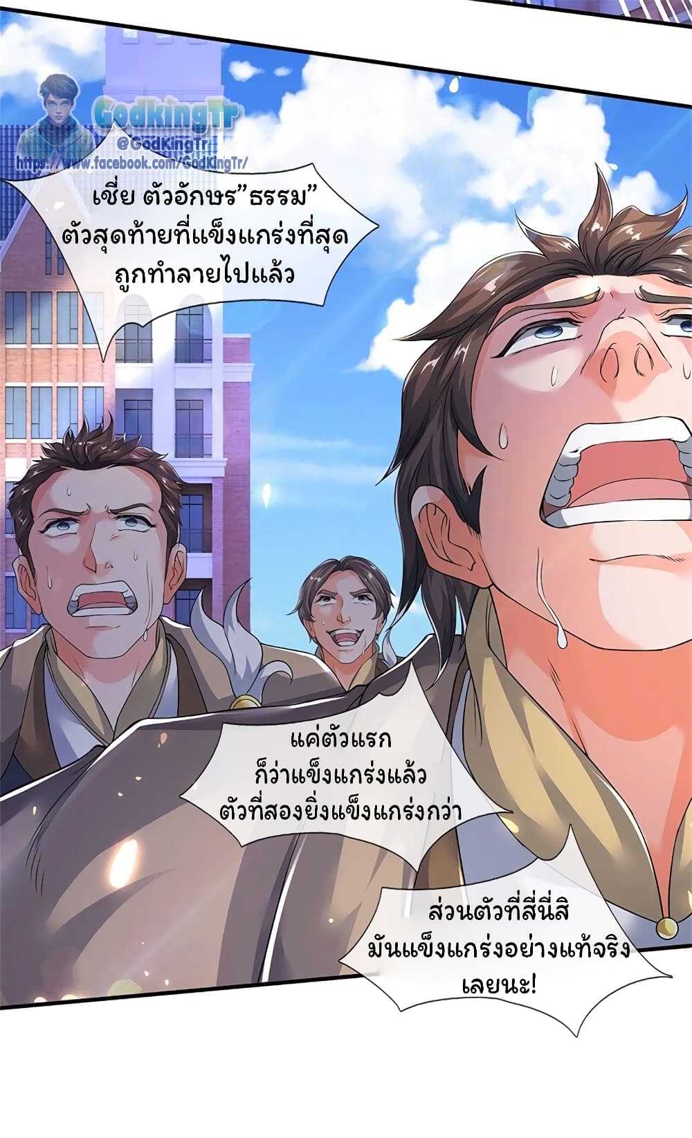 Eternal god King ตอนที่ 207 (26)