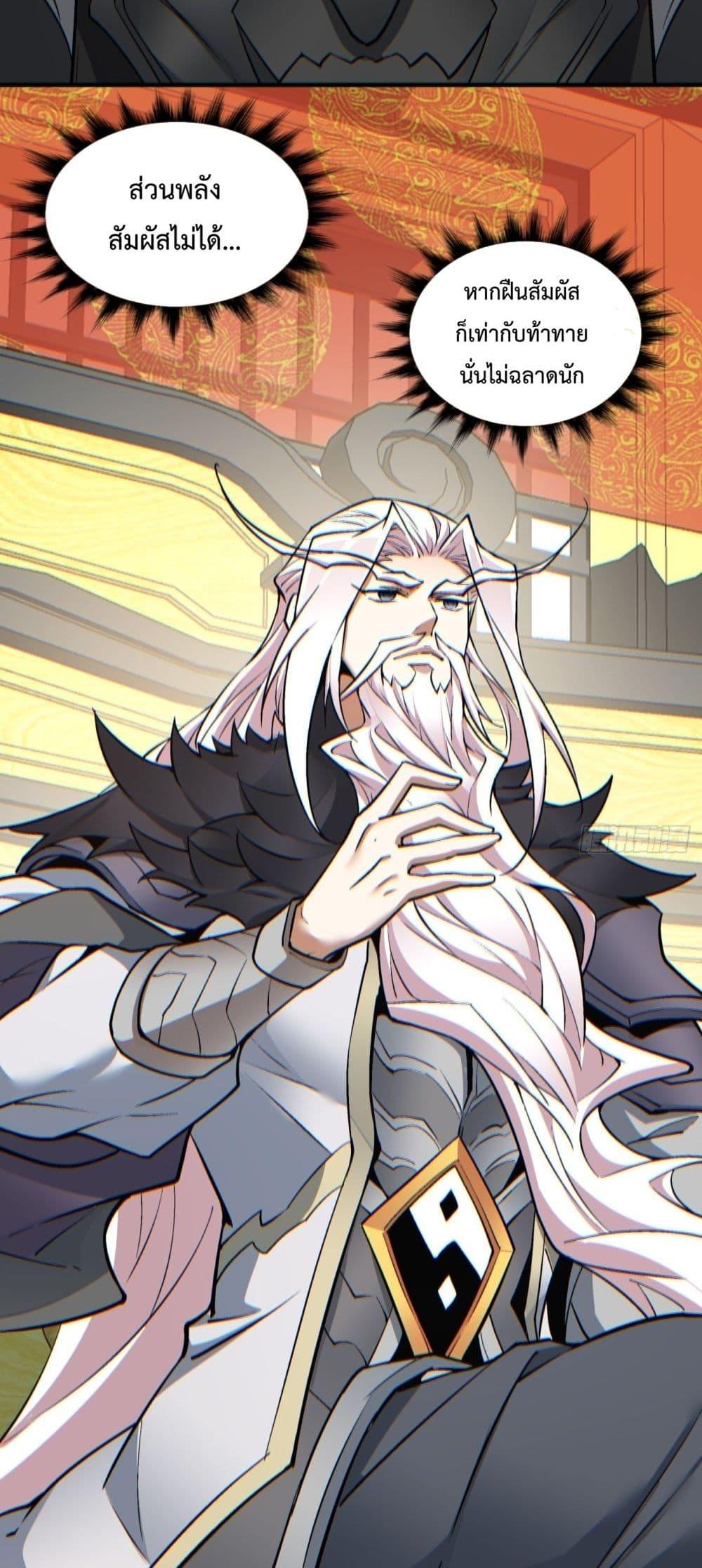 My Disciples Are All Villains ตอนที่ 76 (24)