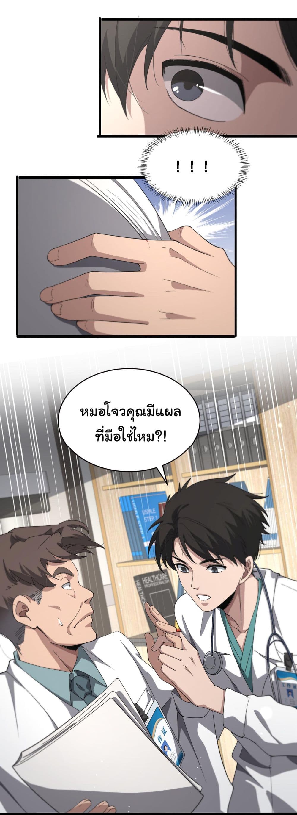 Dr.Lingran’s Ultimate System ตอนที่ 186 (26)