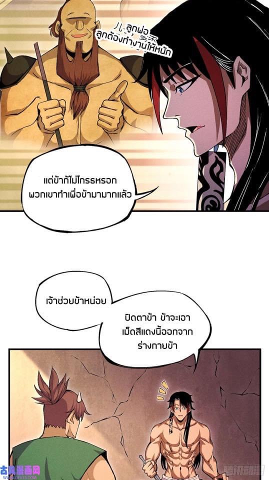 Devil Cultivation Young Master 2 (18)