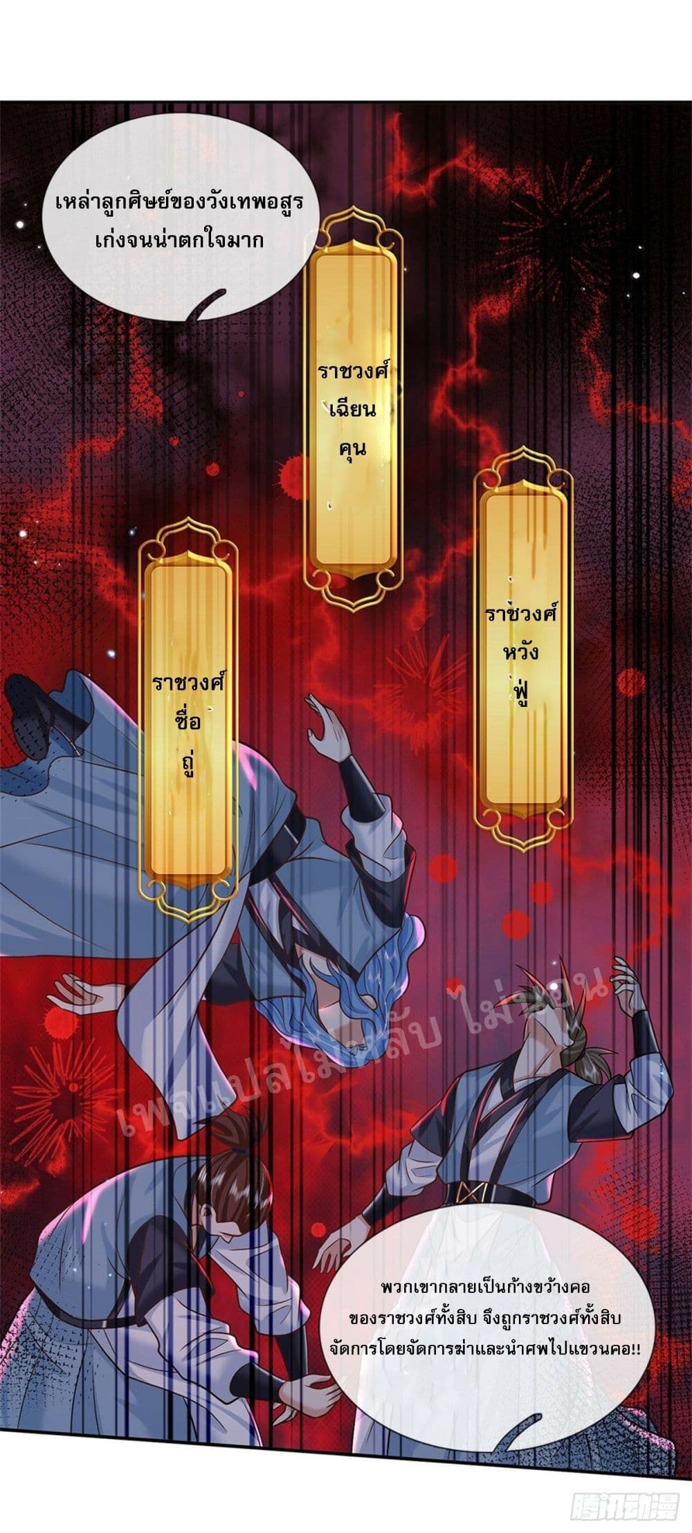 Royal God of War, Rising Dragon ราชันย์เทพยุทธ์มังกรผงาดฟ้า 169 (17)