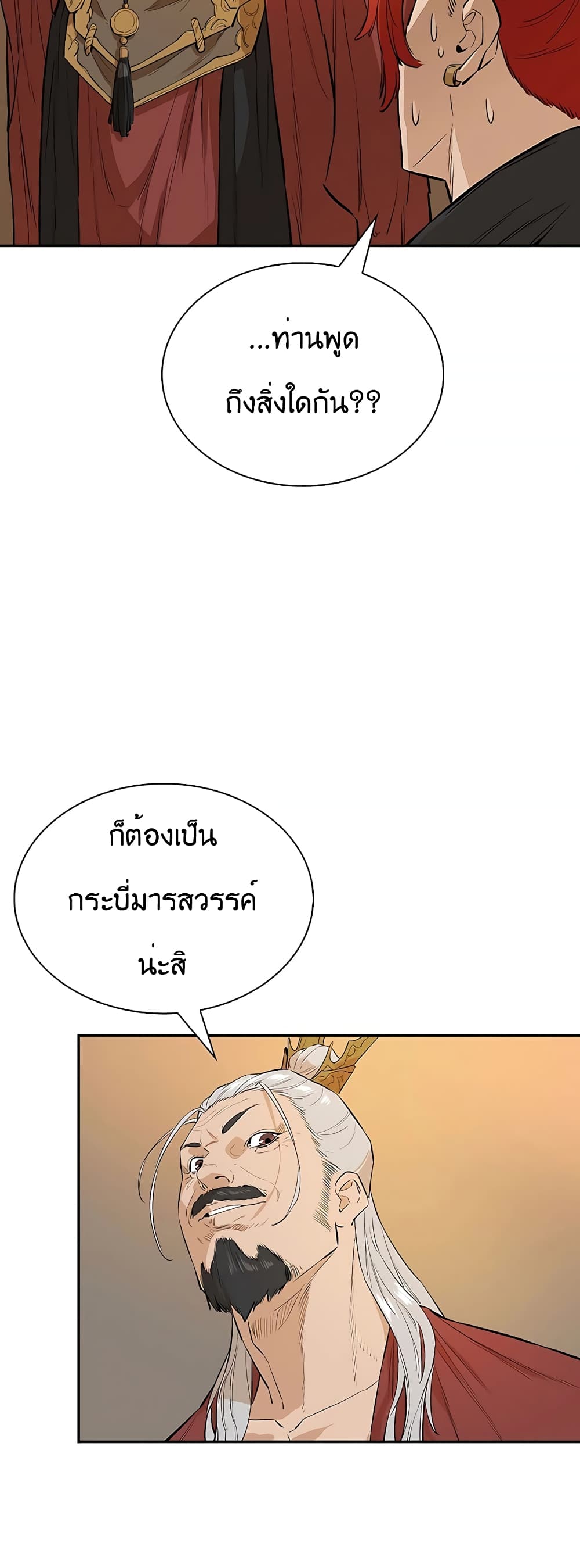 The Villainous Warrior ตอนที่ 22 (19)