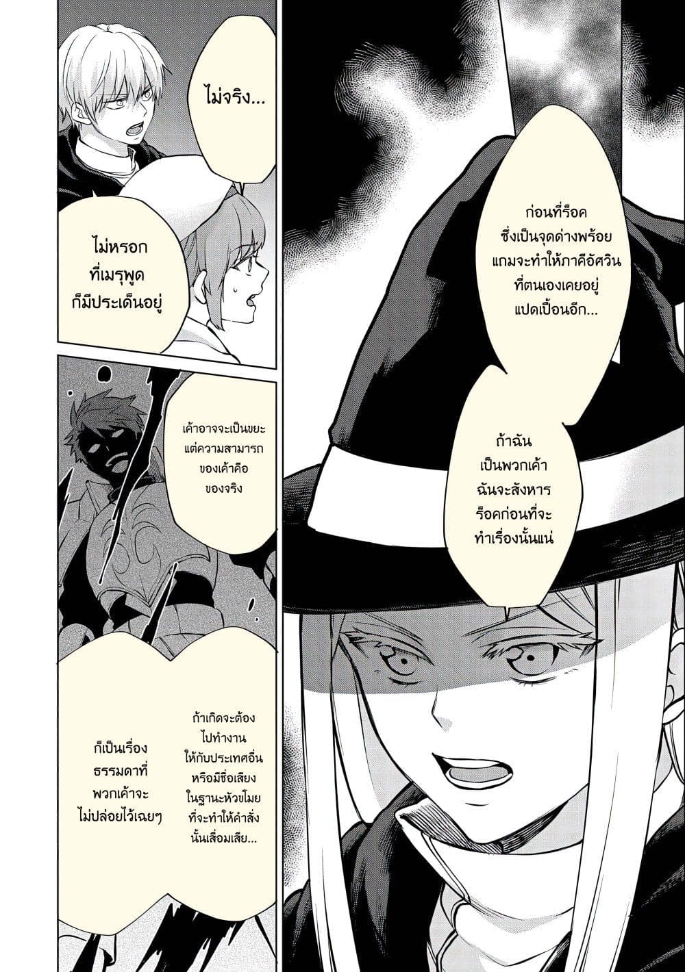 Tsuihou Sareta Onimotsu Tamer, Sekai Yuiitsu no Necromancer ni Kakusei Suru ตอนที่ 11 (7)