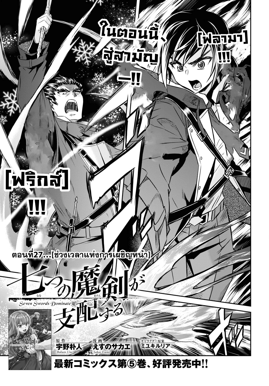 Nanatsu no Maken ga Shihai suru 27 02